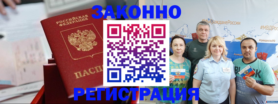 прописка в Саратовской области